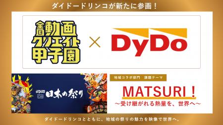中高生の「探究学習」をダイドードリンコが支援！日本