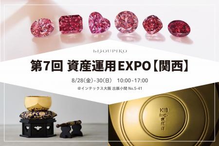 BIJOUPIKO（ビジュピコ）が8月28日（金）から始まる資