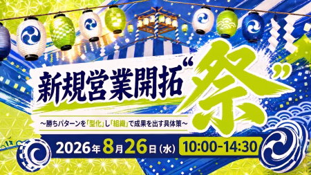 新時代の営業を提案するEmooove、8月26日（水）開催の