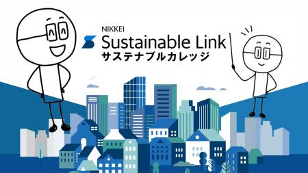 サプライヤー向け研修にも活用!サステナブル経営を< サプライヤー向け研修にも活用!サステナブル経営を<