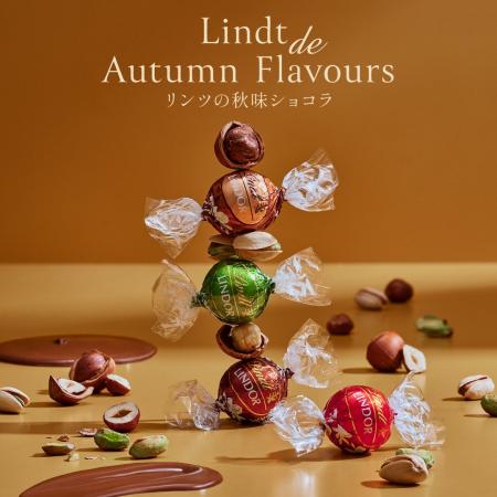 秋の訪れを告げる豊かな味わいの秋味ショコラ「Lindt 