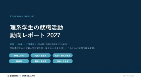 理系学生は「理系」でひとまとめにできない~25・26・ 理系学生は「理系」でひとまとめにできない~25・26・