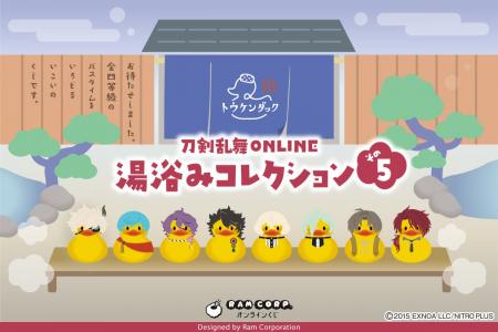 『刀剣乱舞ONLINE 湯浴みコレクション その5』「ラム 『刀剣乱舞ONLINE 湯浴みコレクション その5』「ラム