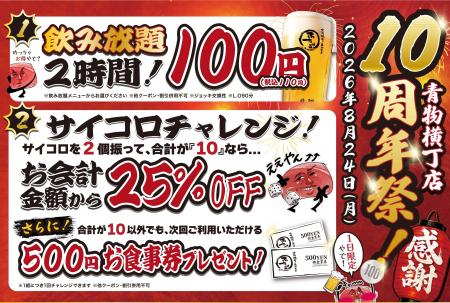 8月24日（月）大阪焼肉・ホルモン ふたご 青物横丁店