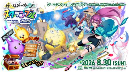 ゲーム制作フェス「ゲームメーカーズ スクランブル202