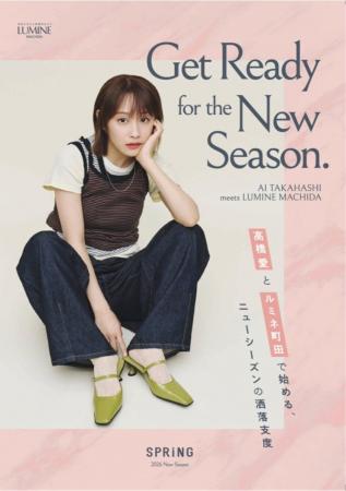 SPRiNG × ルミネ町田 × 高橋愛 コラボ開催！ ８/20（