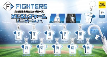 【ガチャガチャの森・PON限定！】「北海道日本ハムフ