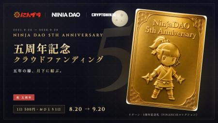 「五年の縁、月下に結ぶ。」--Web3コミュニティ「Ninj 「五年の縁、月下に結ぶ。」--Web3コミュニティ「Ninj