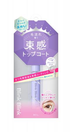 仕上げにサッと塗るだけで束感まつ毛に！カールも1日