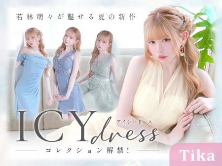 【Tika】若林萌々が魅せる夏の新作「ICY DRESS COLLEC