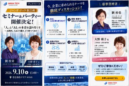 抽選で80名様をご招待】「人」と「AI」の本音を語り尽