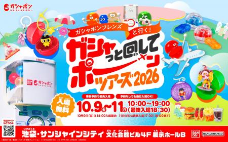 最新の「ガシャポン(R)」を最速公開！ガシャポン(R)イ