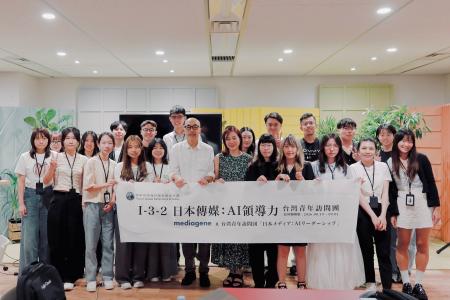 台湾の青年20名が日本のメディア・AIの最前線を学ぶ、