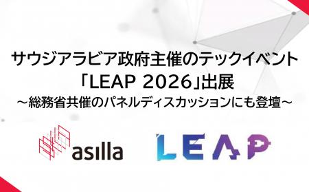 アジラ、サウジアラビア政府主催の最大級テックイベン
