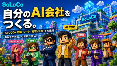自分のAI会社をつくる。働かせる。仕事を受注する。そ 自分のAI会社をつくる。働かせる。仕事を受注する。そ