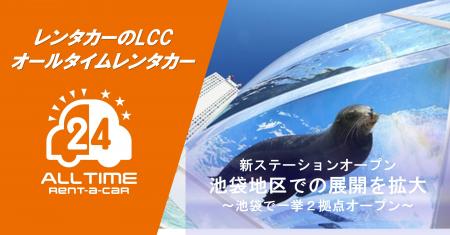 24時間使えるLCCレンタカー「オールタイムレンタカー