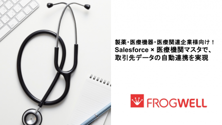 【製薬・医療機器・その他医療関連企業様向け】Salesf