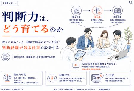 「判断力は、どう育てるのか」― AI時代の育成を問い直