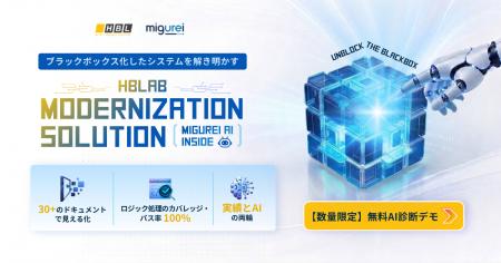 株式会社エイチビーラボジャパン、システム移行の新ソ