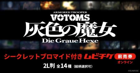 「装甲騎兵ボトムズ」シリーズ完全新作『装甲騎兵ボト