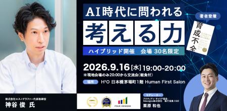 『育成不全』著者・神谷俊氏が語る、AIの力を引き出す