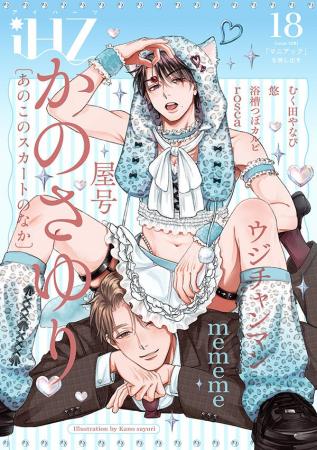 【本日配信】暑さに負けないアツアツな作品を！！BL雑