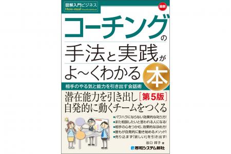 2008年発売のコーチング本が、まだ売れる？　ほめ方の