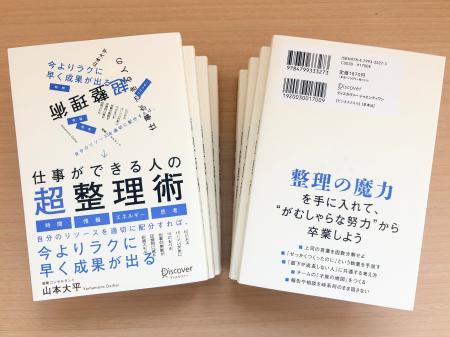 “がむしゃらな努力”から卒業！ビジネス書籍『仕事がで