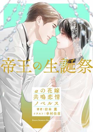 注目新刊！｜大人気コミックスから生まれた電子限定ノ