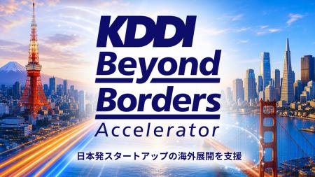 日本発スタートアップの海外展開を支援「KDDI Beyond 