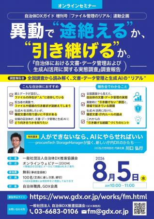 【9/2オンライン再放映】好評につき、「自治体におけ