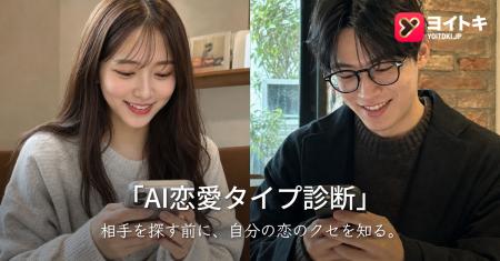 相手を探す前に、自分の恋のクセを知る。 ヨイトキ、 相手を探す前に、自分の恋のクセを知る。 ヨイトキ、