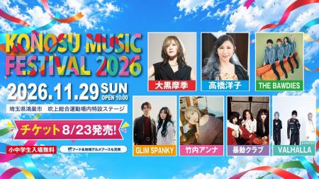 大黒摩季、高橋洋子、THE BAWDIESら7組が出演。市民が
