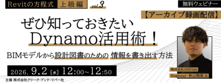 【建築BIM中級者～上級者向け】BIMモデルから設計図書