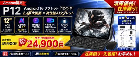 【Amazon限定・在庫限り50％OFF】12インチ2.4K大画面