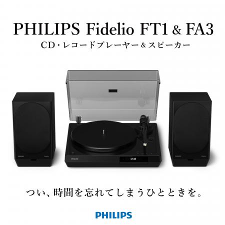 【お知らせ】PHILIPSレコードプレーヤー「Philips Fid 【お知らせ】PHILIPSレコードプレーヤー「Philips Fid