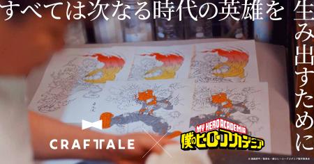 ヒロアカ“令和の浮世絵”はいかにして生まれたか？アニ