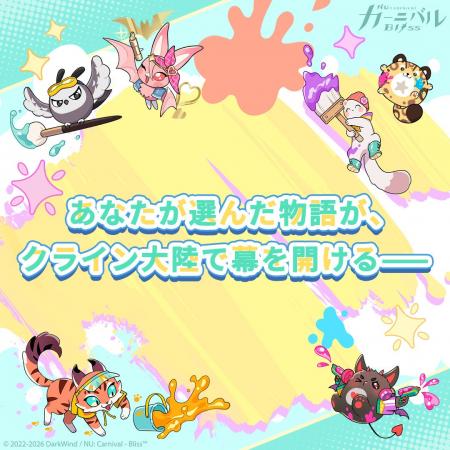 NU: カーニバル - Bliss「クラインサマーパレット」開