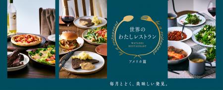 自宅の食卓で、シカゴ・テキサス・ボストンを旅utf-8 自宅の食卓で、シカゴ・テキサス・ボストンを旅utf-8