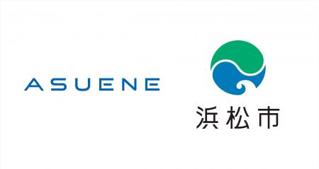 アスエネ、静岡県浜松市が主催する「令和8年度 浜松脱