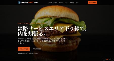 淡路牛×淡路玉ねぎ=間違いない― 肉の旨みを極めたハ 淡路牛×淡路玉ねぎ=間違いない― 肉の旨みを極めたハ