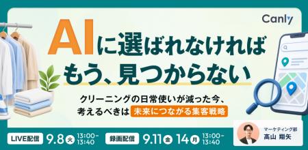 AIに選ばれなければ、もう、見つからない。 クリーニ
