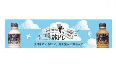 【ぐるなび×ケンコーマヨネーズ】「8月24日はドレッシ