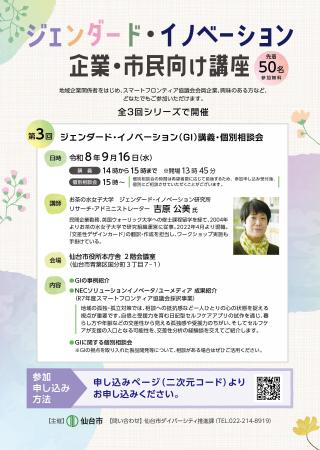 【仙台市】第3回ジェンダード・イノベーション企業・