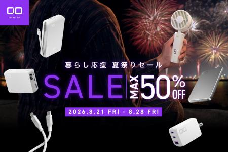 【株式会社CIO】「Amazon 暮らし応援夏祭りSALE 」対