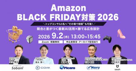 Amazonブラックフライデー対策2026 競合と差がつく最