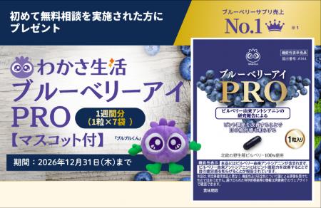 保険見直し本舗がわかさ生活とのコラボキャンペーンを