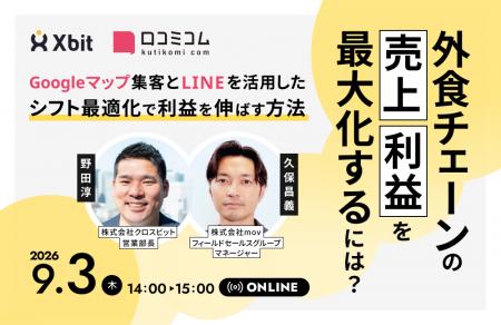 【9/3開催】外食チェーンの売上・利益を最大化するに 【9/3開催】外食チェーンの売上・利益を最大化するに