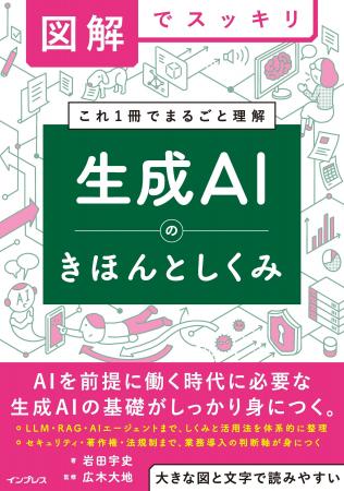 AIを前提に働く時代に必要な、生成AIの基礎知識を一冊 AIを前提に働く時代に必要な、生成AIの基礎知識を一冊