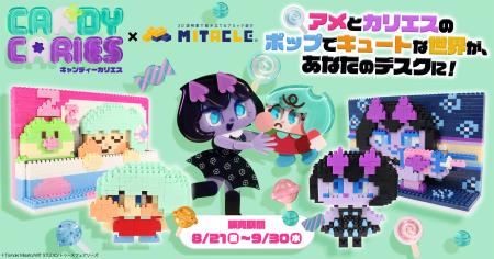『キャンディーカリエス』×ミタクルブロック、アメと